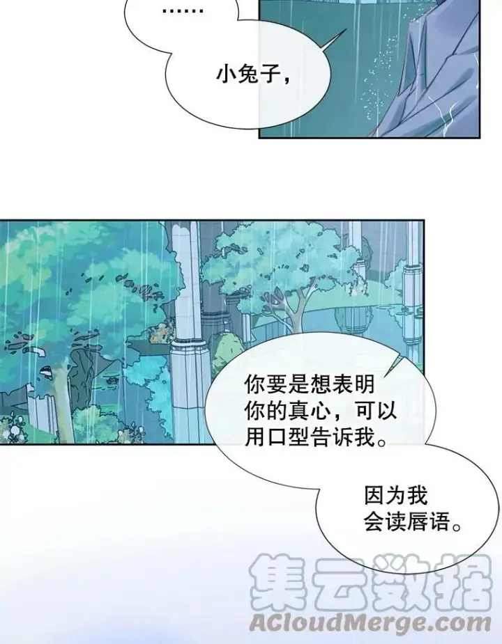 漫画《The Siren : 恶魔的契约家人》8.怀疑第58张图