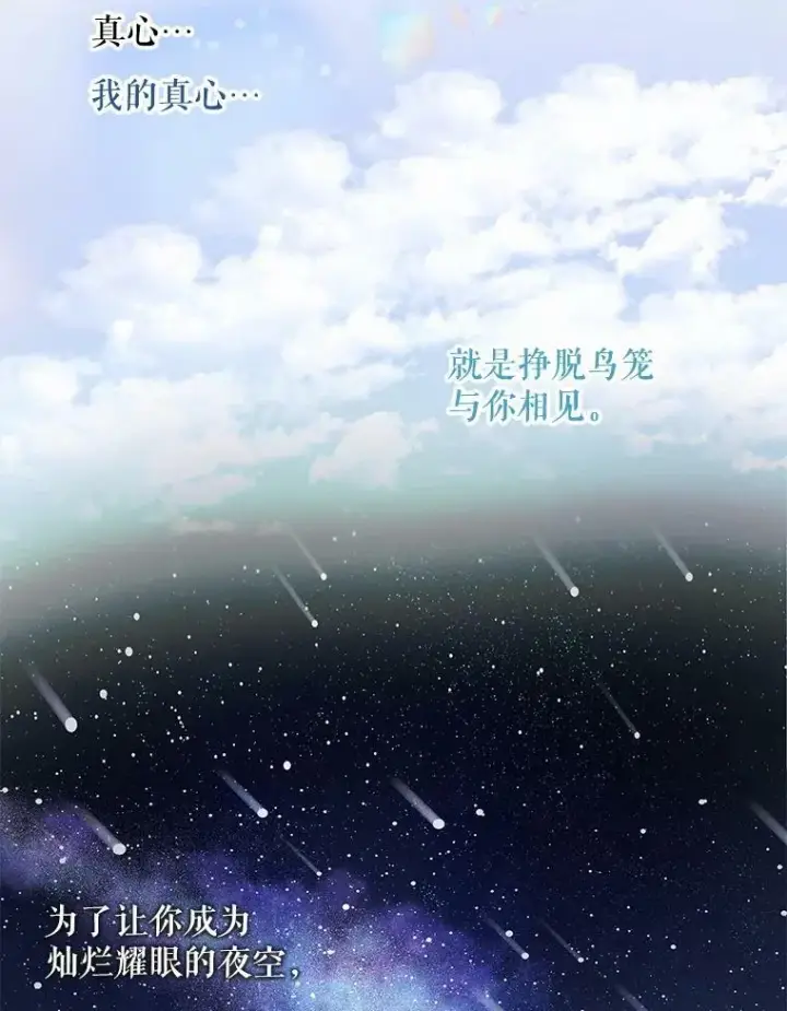 漫画《The Siren : 恶魔的契约家人》8.怀疑第59张图