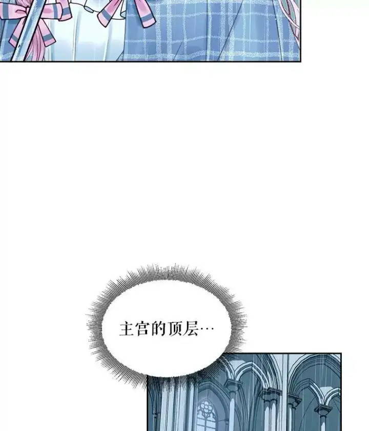 漫画《The Siren : 恶魔的契约家人》8.怀疑第6张图