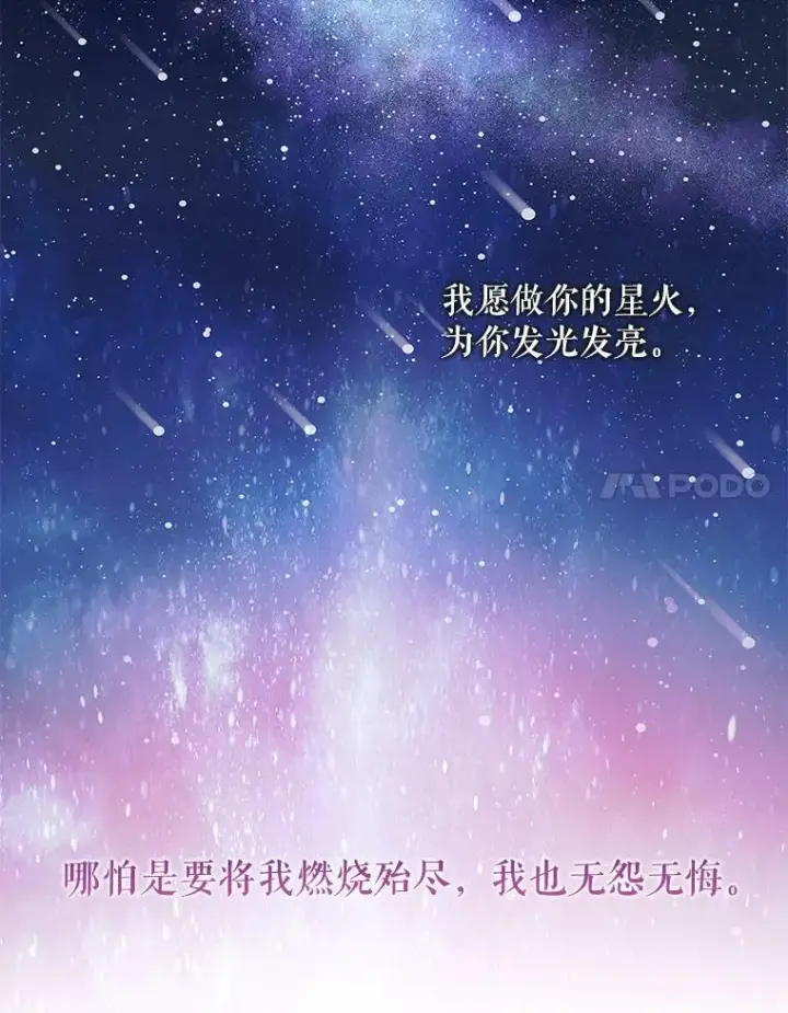漫画《The Siren : 恶魔的契约家人》8.怀疑第60张图