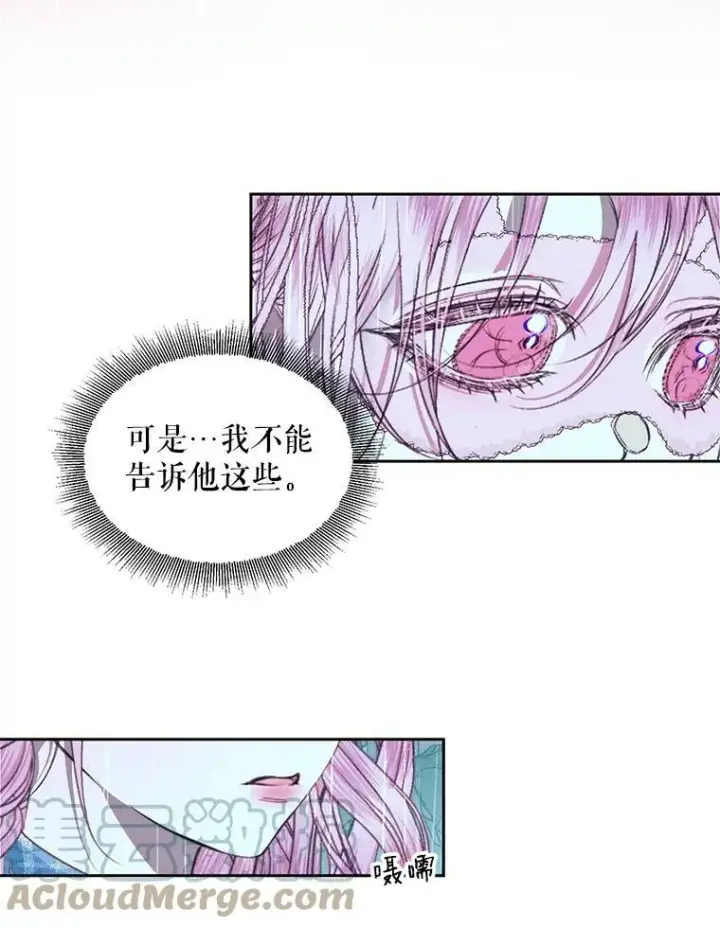 漫画《The Siren : 恶魔的契约家人》8.怀疑第61张图