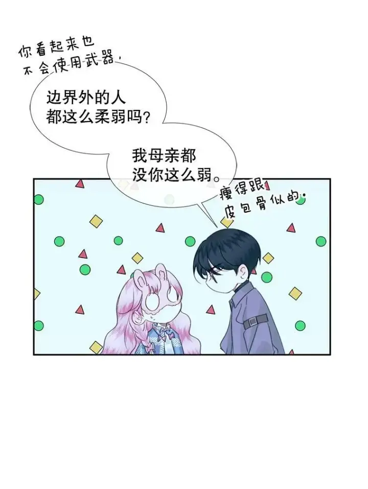 漫画《The Siren : 恶魔的契约家人》8.怀疑第68张图