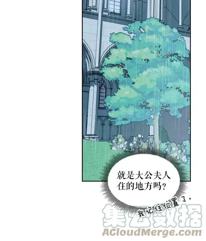 漫画《The Siren : 恶魔的契约家人》8.怀疑第7张图
