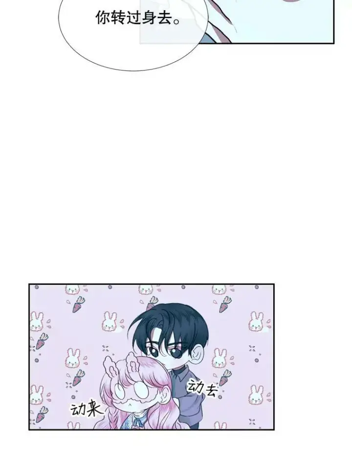 漫画《The Siren : 恶魔的契约家人》8.怀疑第74张图