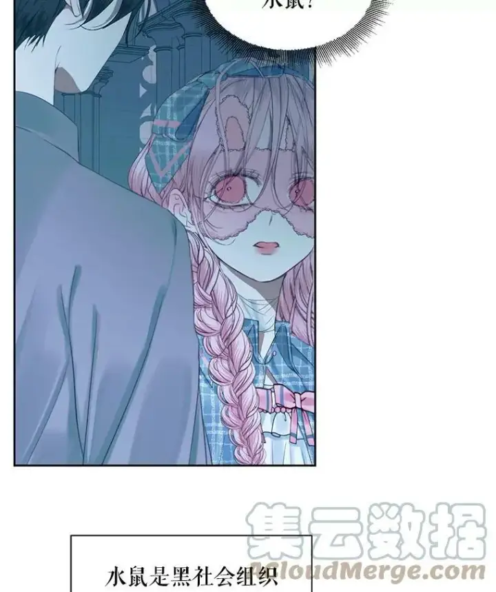 漫画《The Siren : 恶魔的契约家人》8.怀疑第79张图