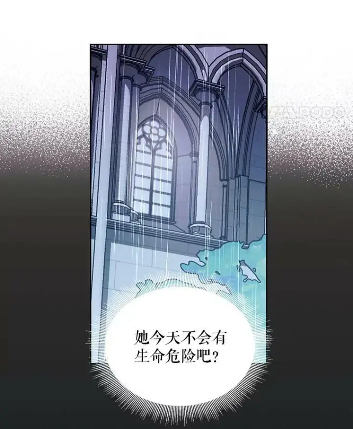 漫画《The Siren : 恶魔的契约家人》8.怀疑第8张图