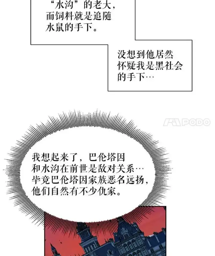 漫画《The Siren : 恶魔的契约家人》8.怀疑第80张图