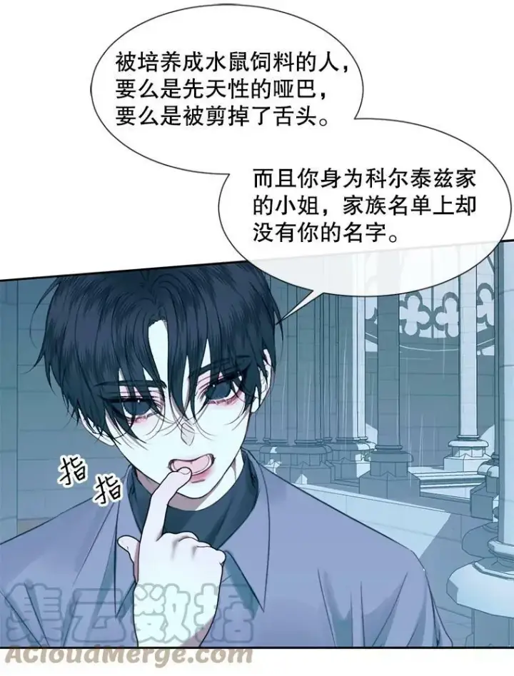 漫画《The Siren : 恶魔的契约家人》8.怀疑第82张图