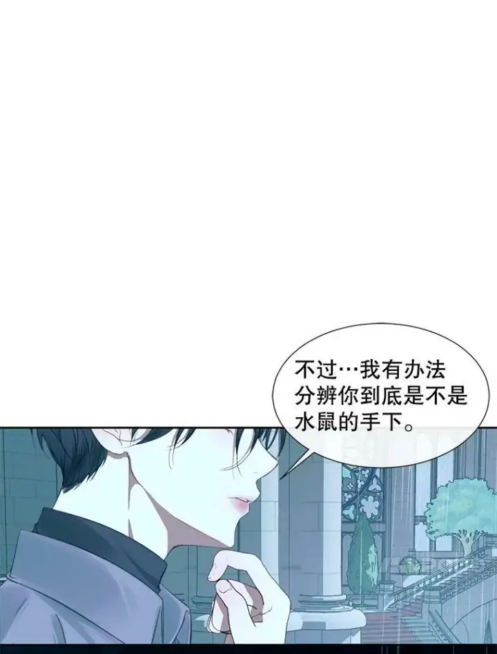 漫画《The Siren : 恶魔的契约家人》8.怀疑第83张图