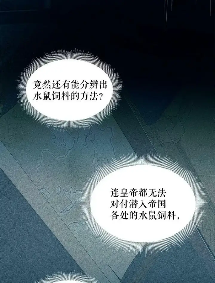 漫画《The Siren : 恶魔的契约家人》8.怀疑第84张图
