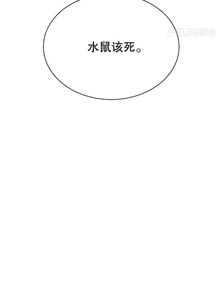 漫画《The Siren : 恶魔的契约家人》8.怀疑第87张图