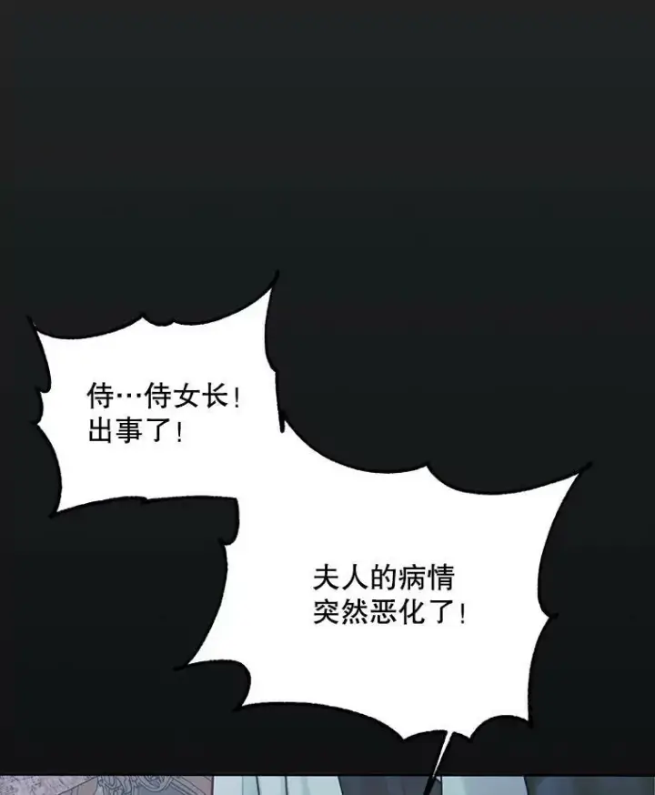漫画《The Siren : 恶魔的契约家人》8.怀疑第9张图