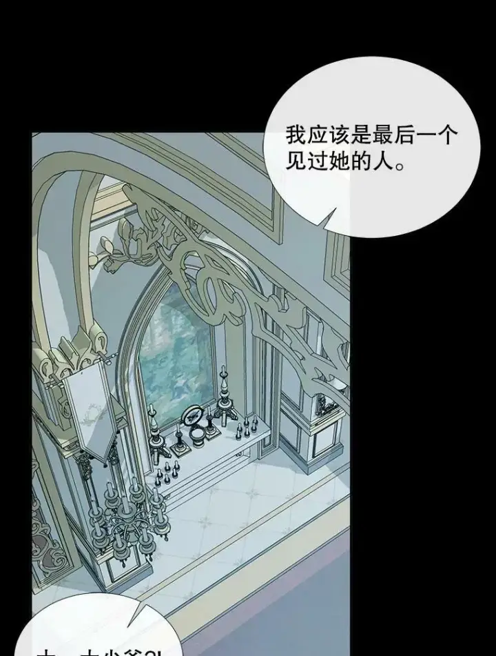 漫画《The Siren : 恶魔的契约家人》10.体力不支第15张图
