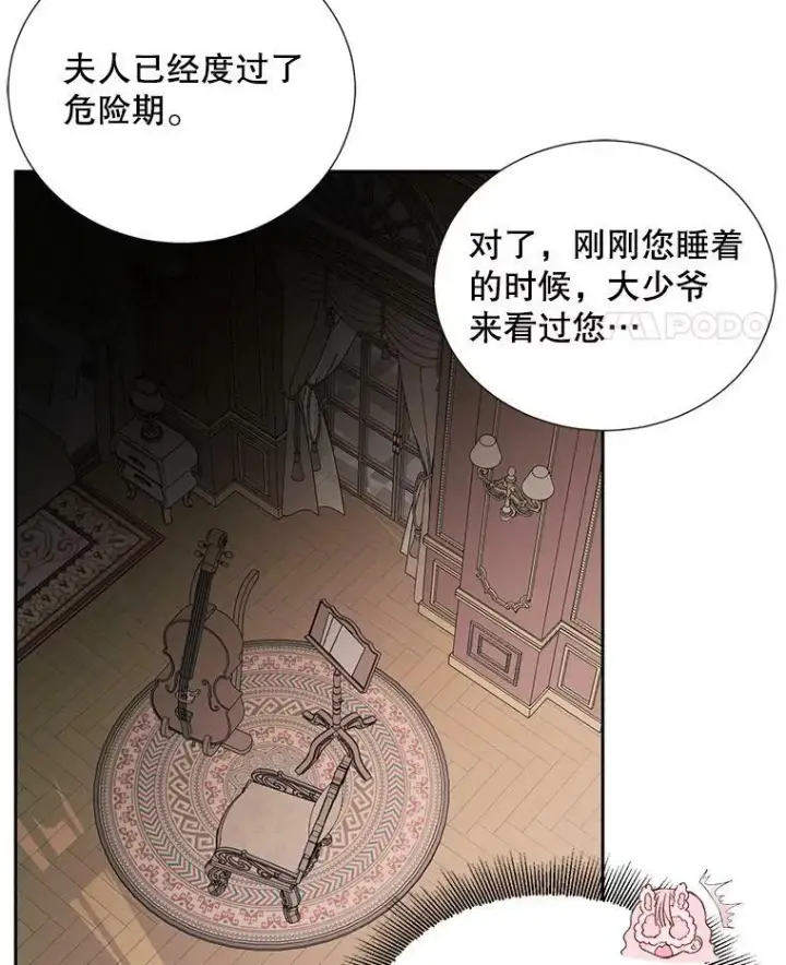 漫画《The Siren : 恶魔的契约家人》10.体力不支第75张图