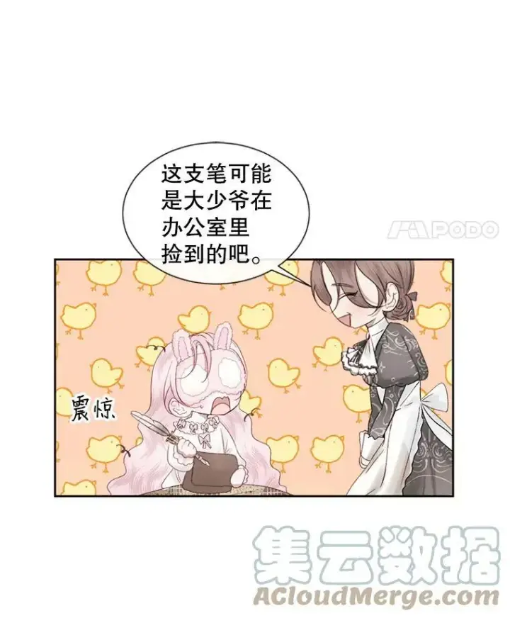 漫画《The Siren : 恶魔的契约家人》10.体力不支第82张图
