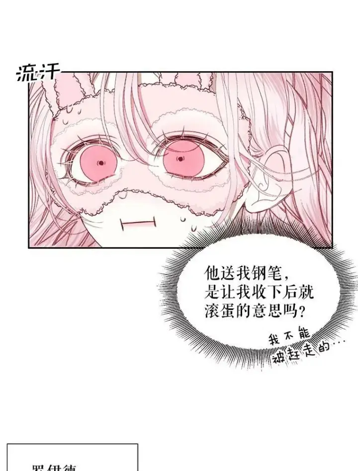 漫画《The Siren : 恶魔的契约家人》10.体力不支第86张图