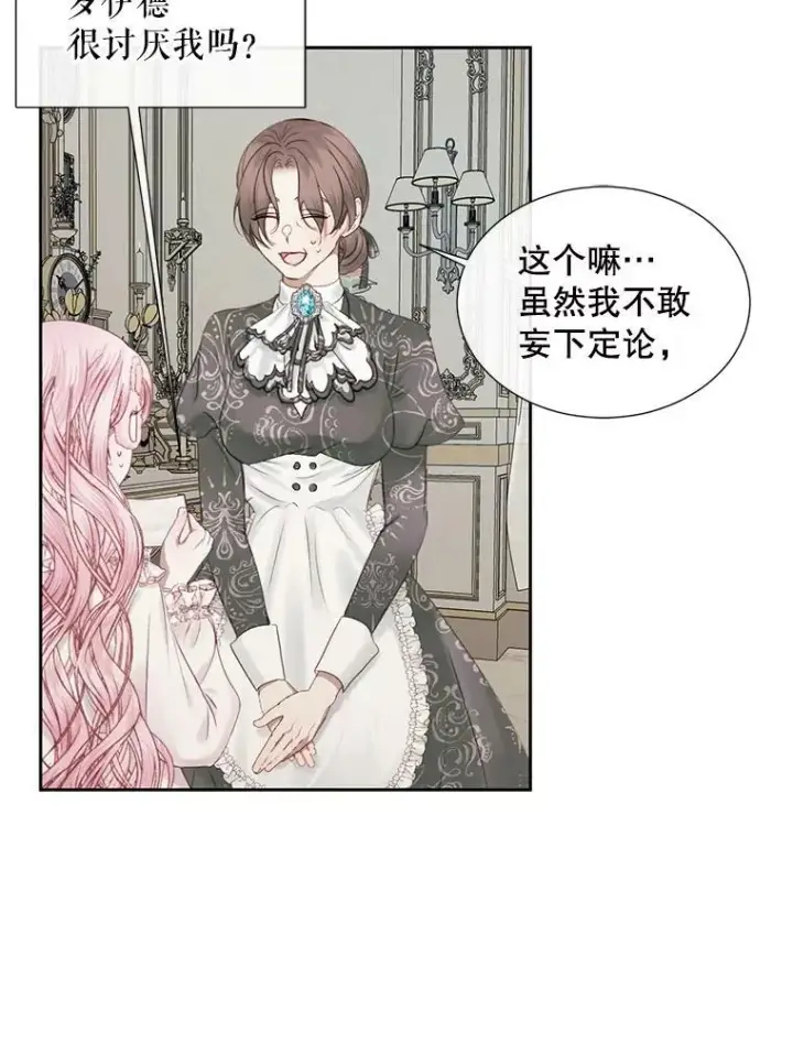 漫画《The Siren : 恶魔的契约家人》10.体力不支第87张图