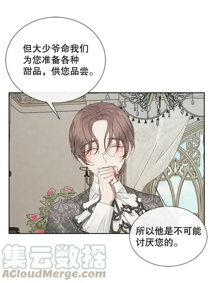 漫画《The Siren : 恶魔的契约家人》10.体力不支第88张图