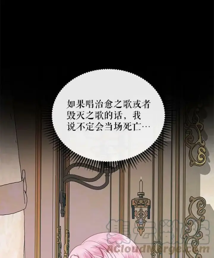 漫画《The Siren : 恶魔的契约家人》13.再见大公第10张图
