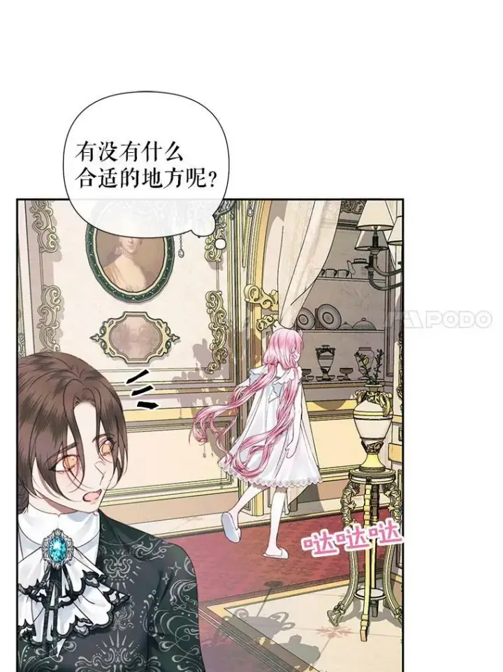 漫画《The Siren : 恶魔的契约家人》13.再见大公第15张图