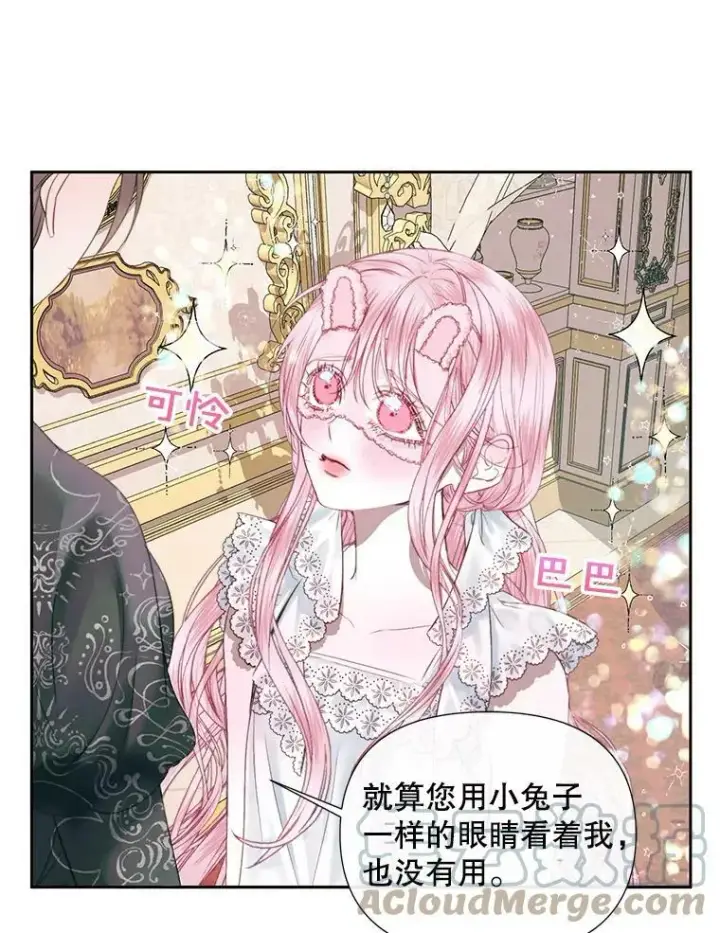 漫画《The Siren : 恶魔的契约家人》13.再见大公第19张图