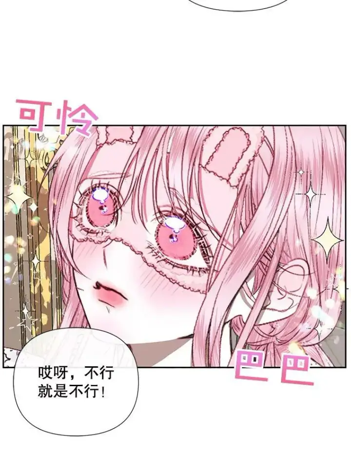 漫画《The Siren : 恶魔的契约家人》13.再见大公第20张图