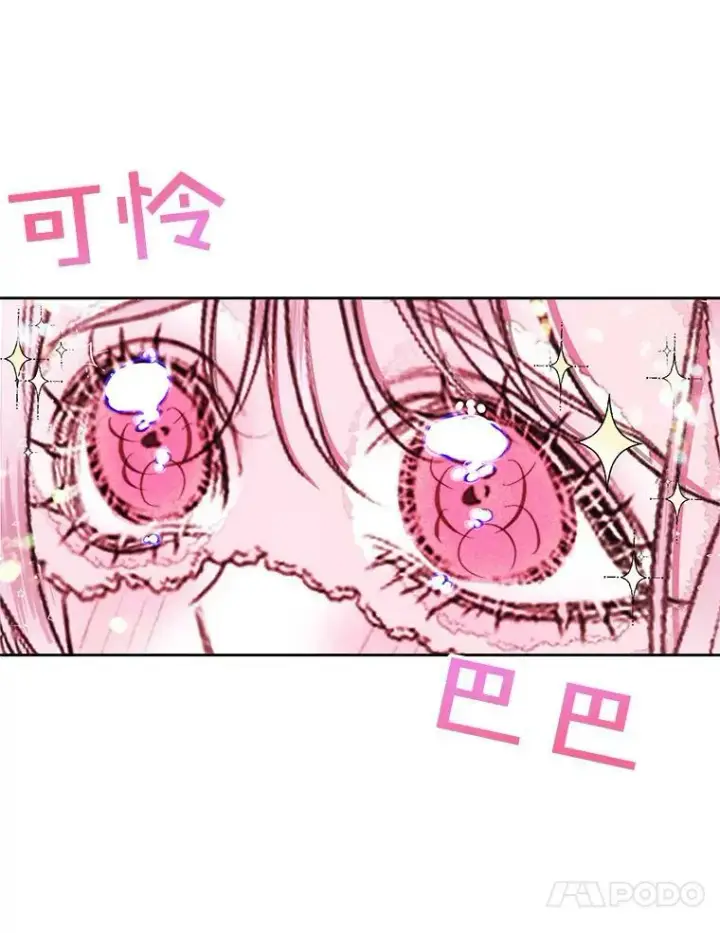 漫画《The Siren : 恶魔的契约家人》13.再见大公第21张图