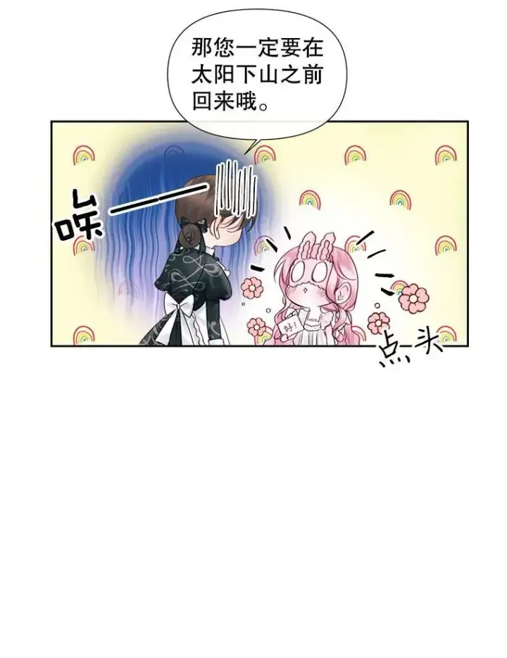 漫画《The Siren : 恶魔的契约家人》13.再见大公第23张图