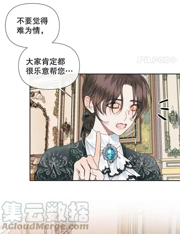 漫画《The Siren : 恶魔的契约家人》13.再见大公第25张图