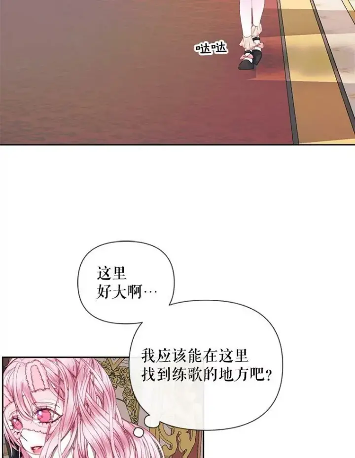 漫画《The Siren : 恶魔的契约家人》13.再见大公第29张图