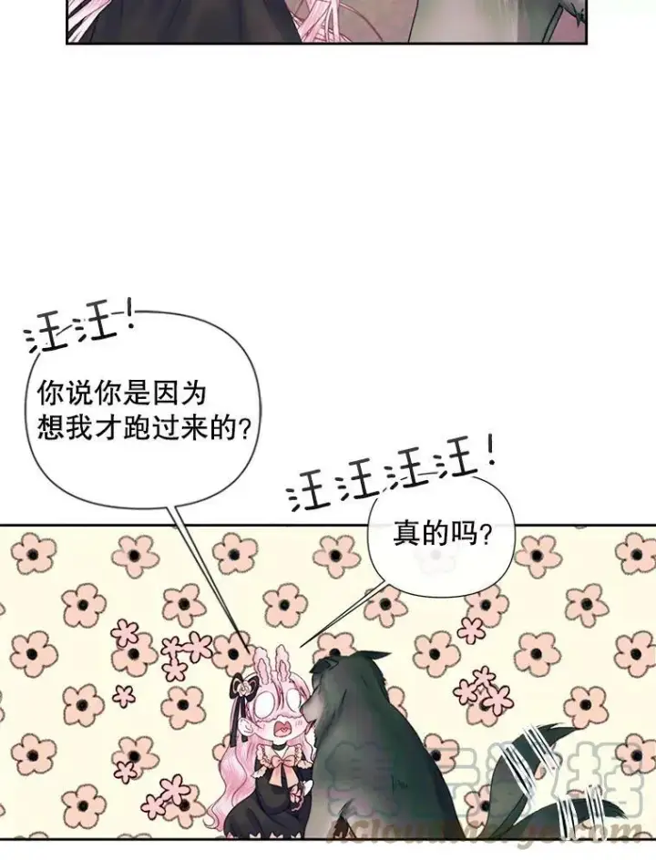 漫画《The Siren : 恶魔的契约家人》13.再见大公第37张图