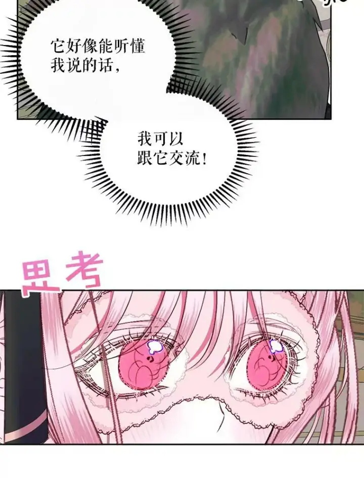 漫画《The Siren : 恶魔的契约家人》13.再见大公第39张图