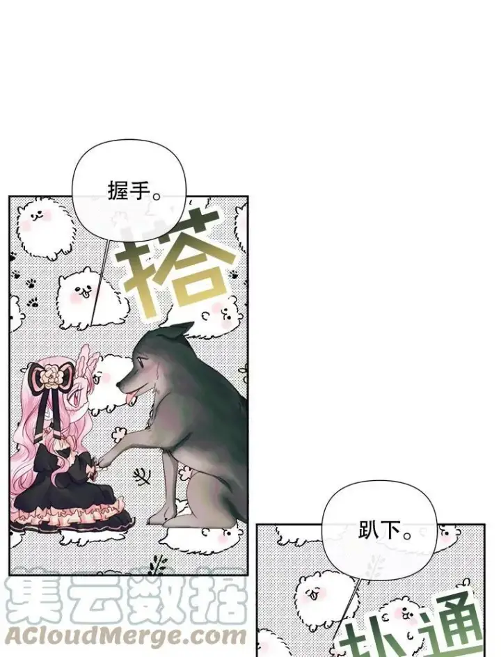 漫画《The Siren : 恶魔的契约家人》13.再见大公第40张图