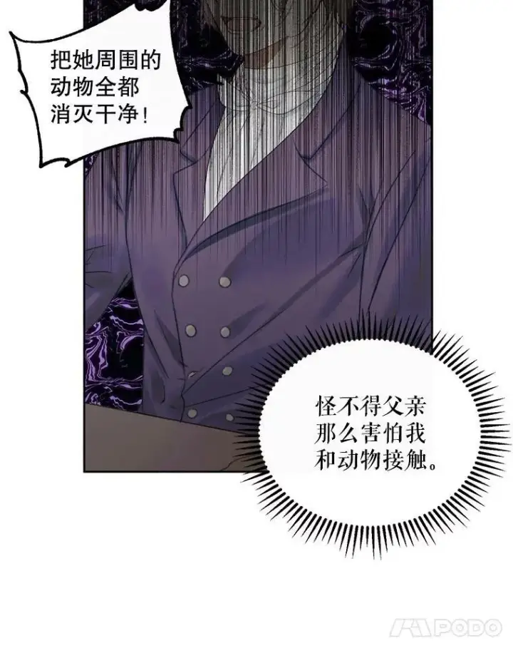 漫画《The Siren : 恶魔的契约家人》13.再见大公第45张图