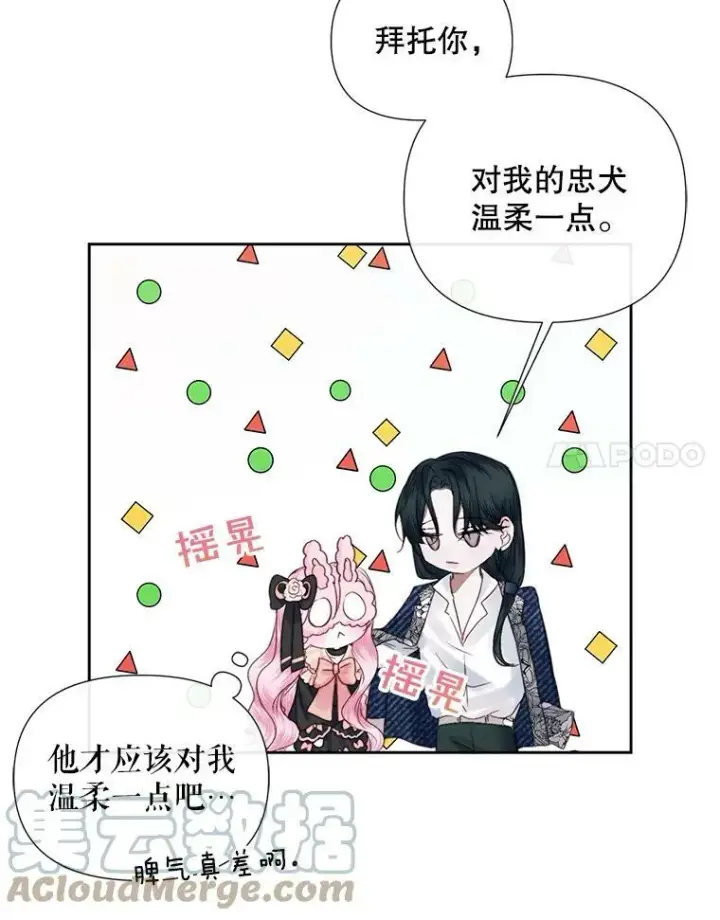 漫画《The Siren : 恶魔的契约家人》13.再见大公第58张图