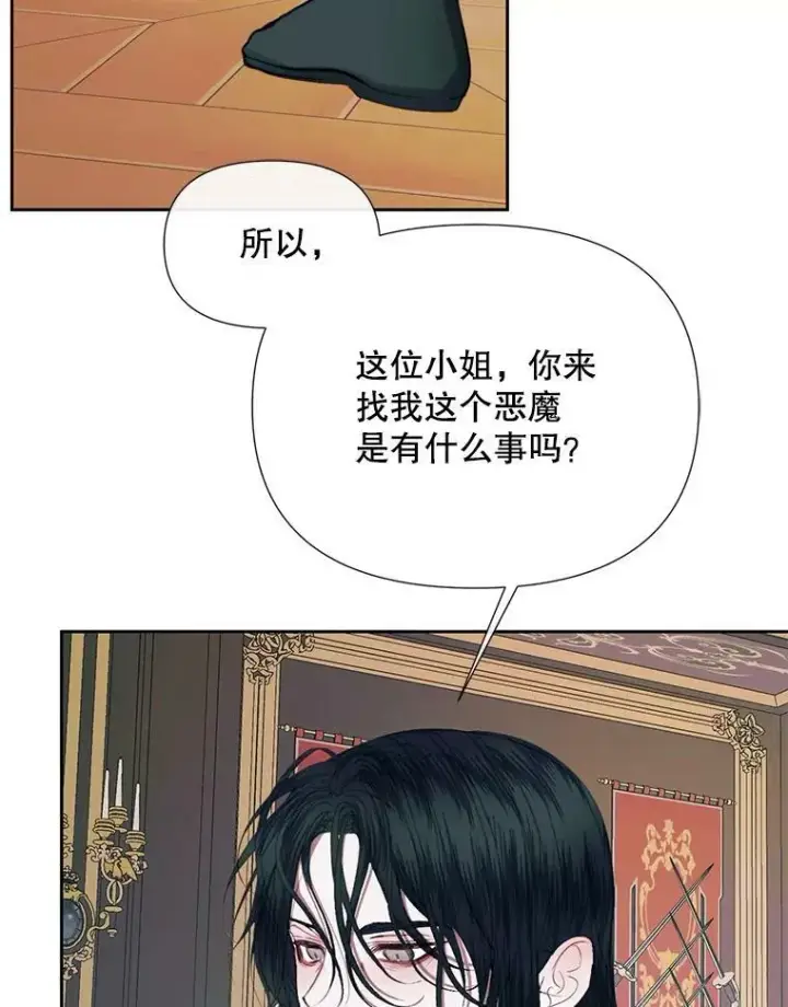 漫画《The Siren : 恶魔的契约家人》13.再见大公第60张图