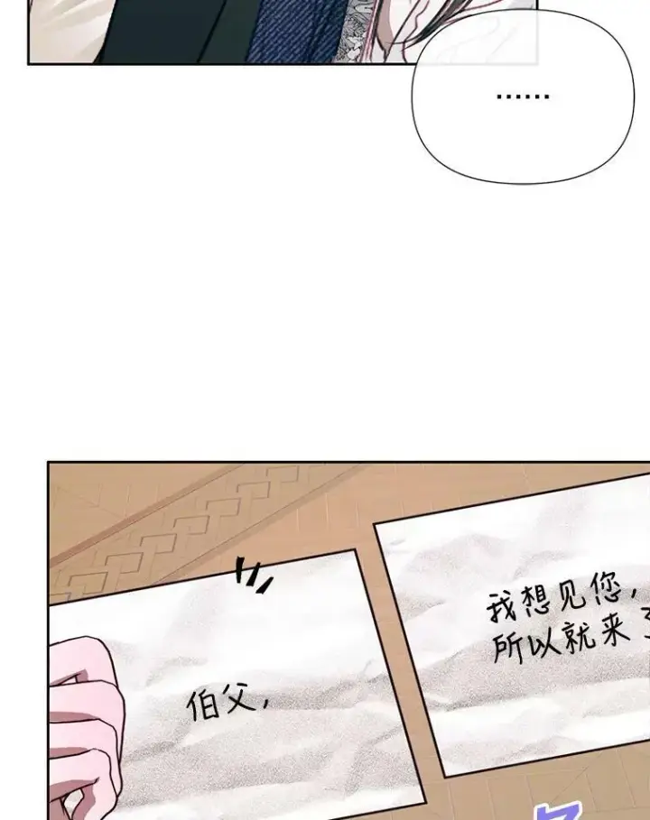 漫画《The Siren : 恶魔的契约家人》13.再见大公第71张图
