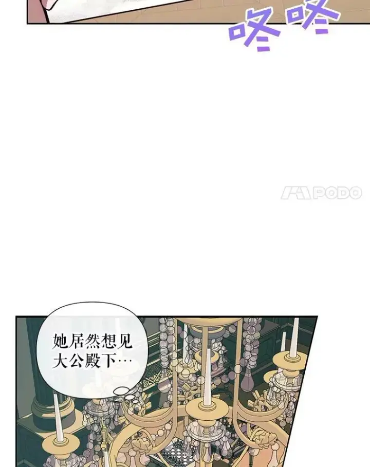 漫画《The Siren : 恶魔的契约家人》13.再见大公第72张图