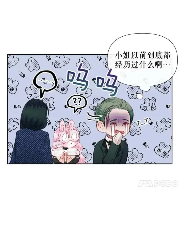 漫画《The Siren : 恶魔的契约家人》13.再见大公第75张图