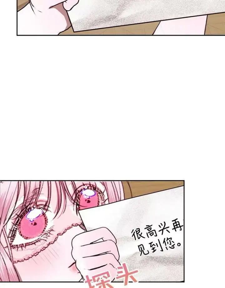 漫画《The Siren : 恶魔的契约家人》13.再见大公第78张图
