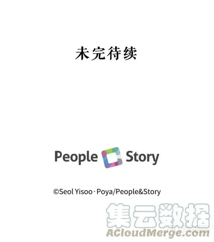 漫画《The Siren : 恶魔的契约家人》13.再见大公第85张图
