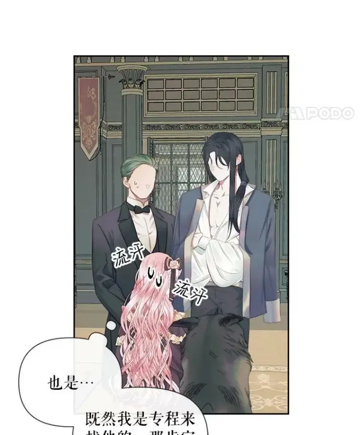 漫画《The Siren : 恶魔的契约家人》14.巴伦塔因的诅咒第12张图