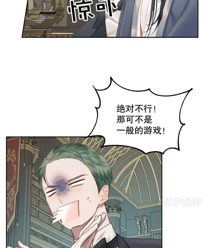 漫画《The Siren : 恶魔的契约家人》14.巴伦塔因的诅咒第15张图