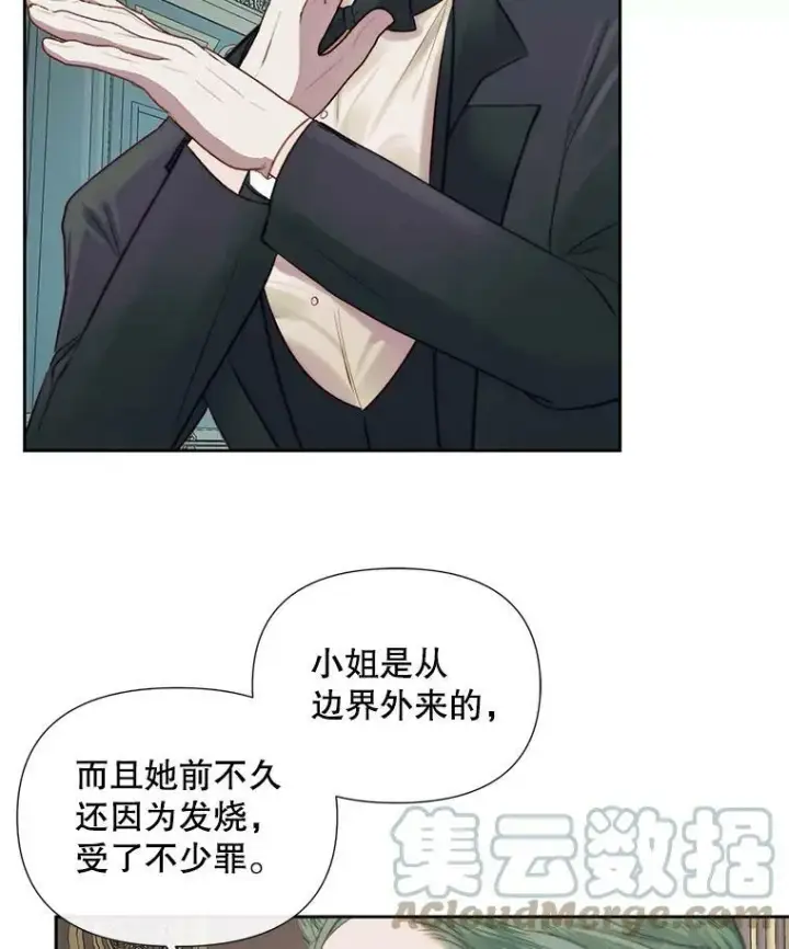 漫画《The Siren : 恶魔的契约家人》14.巴伦塔因的诅咒第16张图