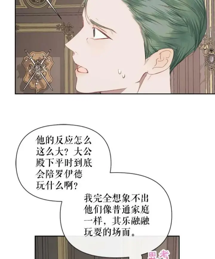 漫画《The Siren : 恶魔的契约家人》14.巴伦塔因的诅咒第17张图