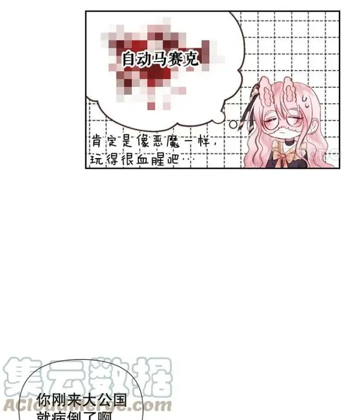 漫画《The Siren : 恶魔的契约家人》14.巴伦塔因的诅咒第19张图