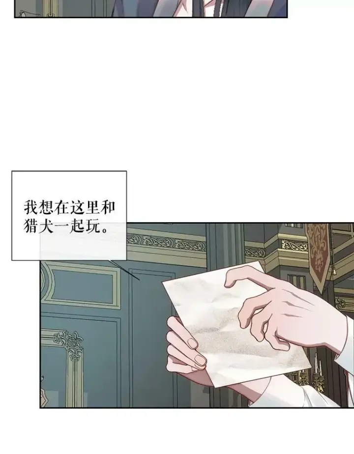 漫画《The Siren : 恶魔的契约家人》14.巴伦塔因的诅咒第23张图