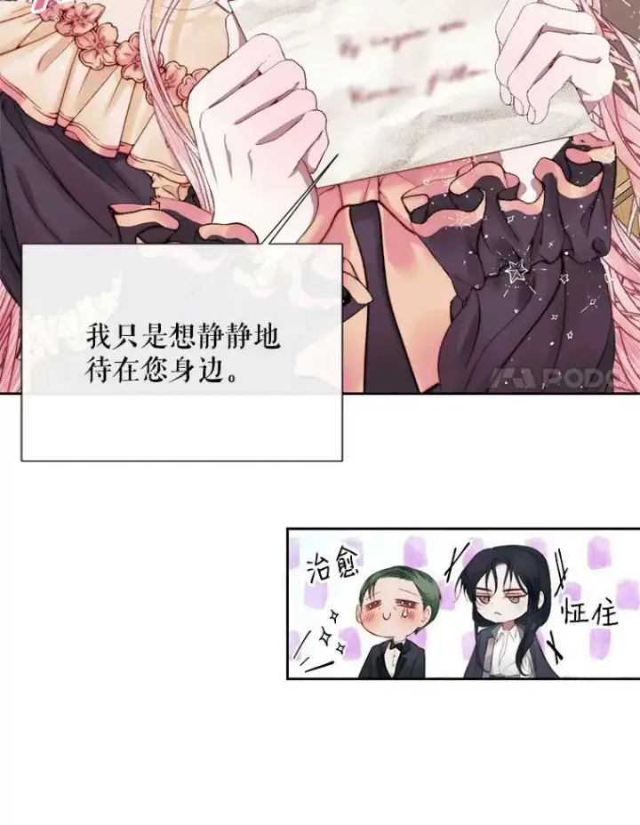 漫画《The Siren : 恶魔的契约家人》14.巴伦塔因的诅咒第29张图