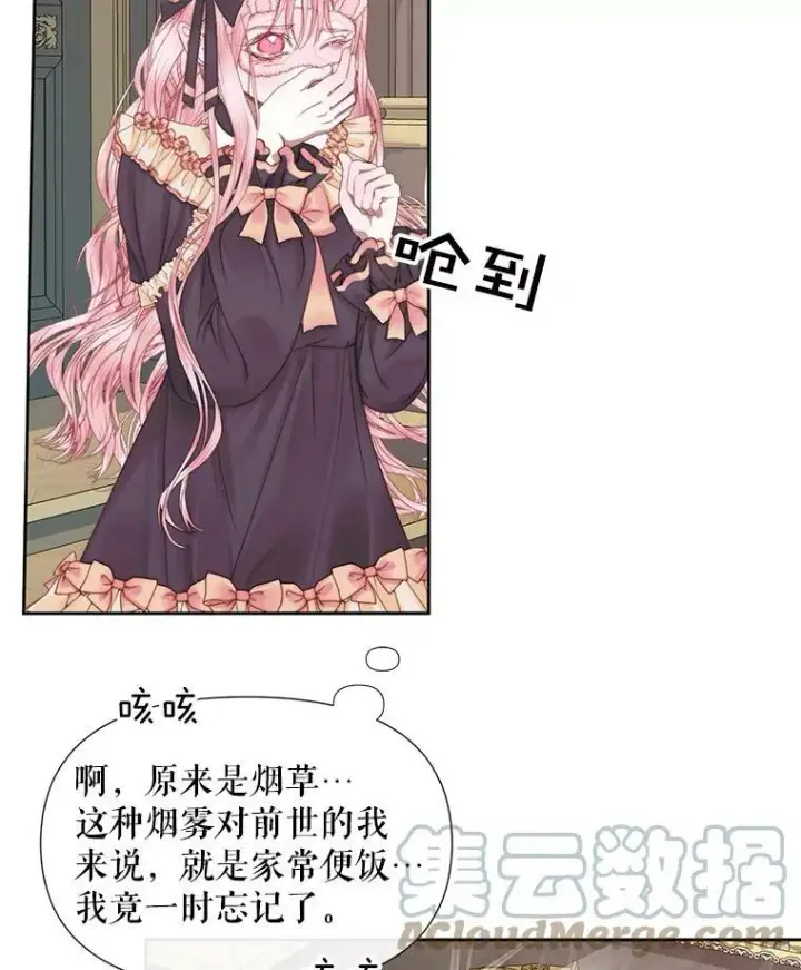 漫画《The Siren : 恶魔的契约家人》14.巴伦塔因的诅咒第31张图