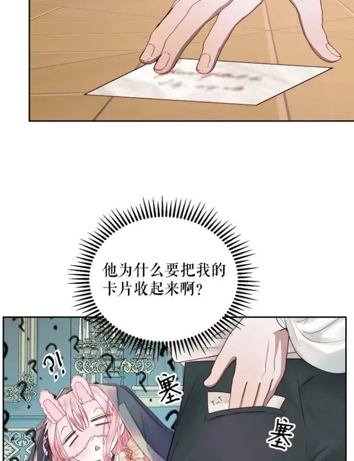 漫画《The Siren : 恶魔的契约家人》14.巴伦塔因的诅咒第44张图